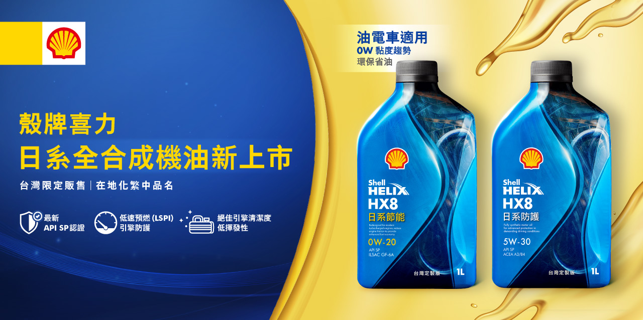 HX8 日系節能&日系防護